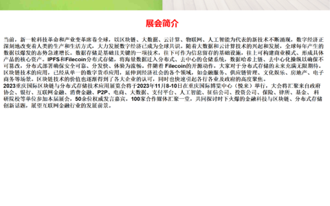 2023重庆国际区块链与分布式存储技术应用展览会